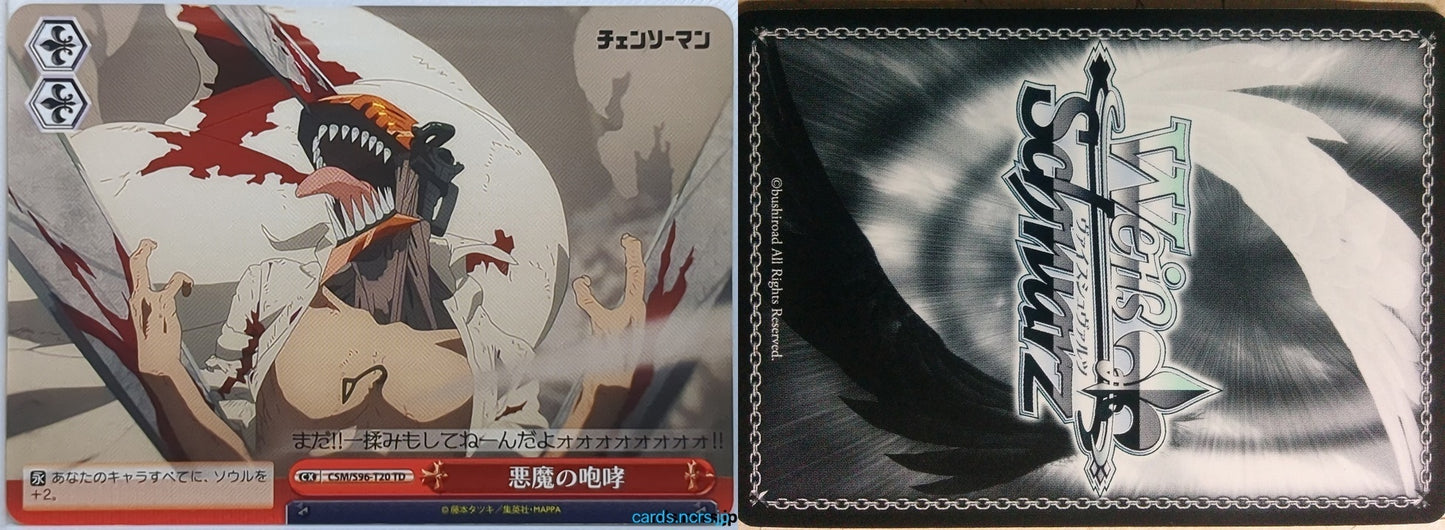 Weiss Schwarz Chainsaw Man CSM/S96-T20TD TD Denji Trading Card NM