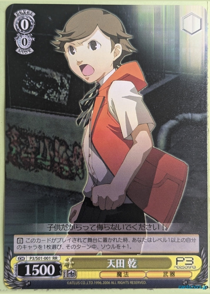 Weiss Schwarz Persona P3/S01-001RR RR Ken Amada Trading Card NM