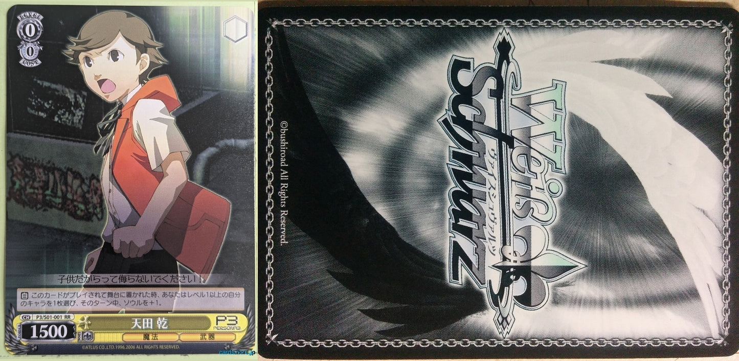 Weiss Schwarz Persona P3/S01-001RR RR Ken Amada Trading Card NM