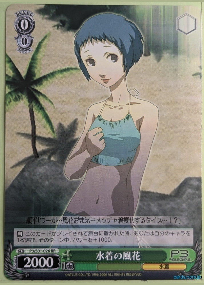 Weiss Schwarz Persona P3/S01-026RR RR Fuuka Yamagishi Trading Card NM