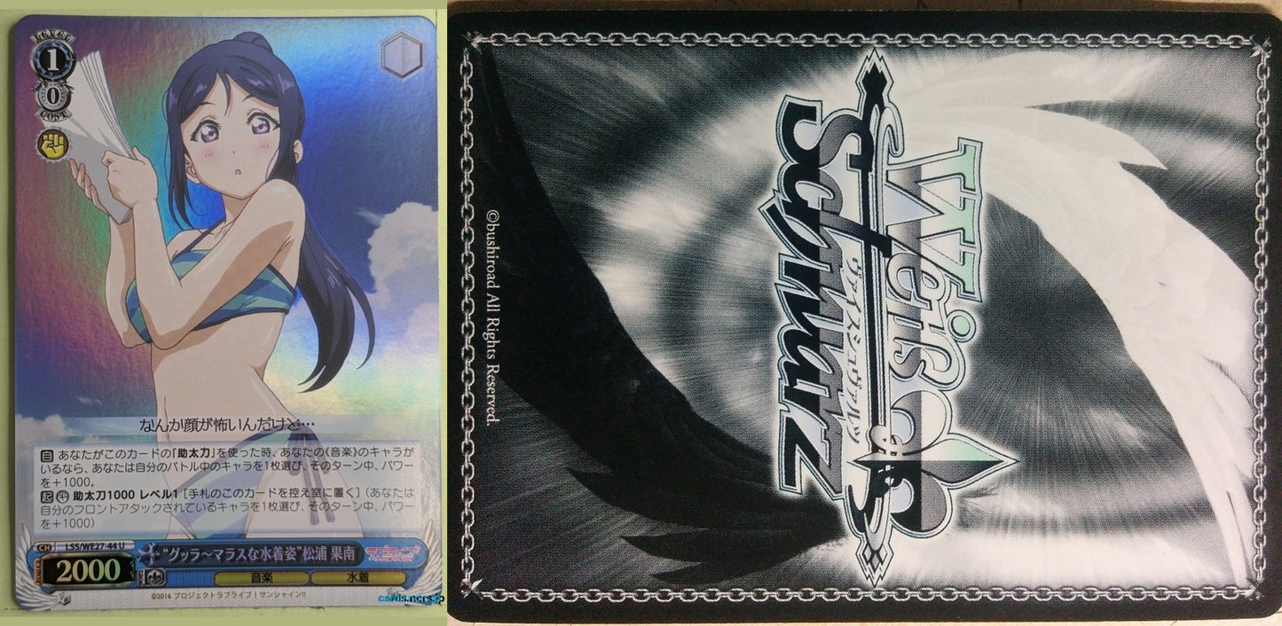 Weiss Schwarz Love Live LSS/WE27-44UF U Kanan Matsuura Trading Card NM
