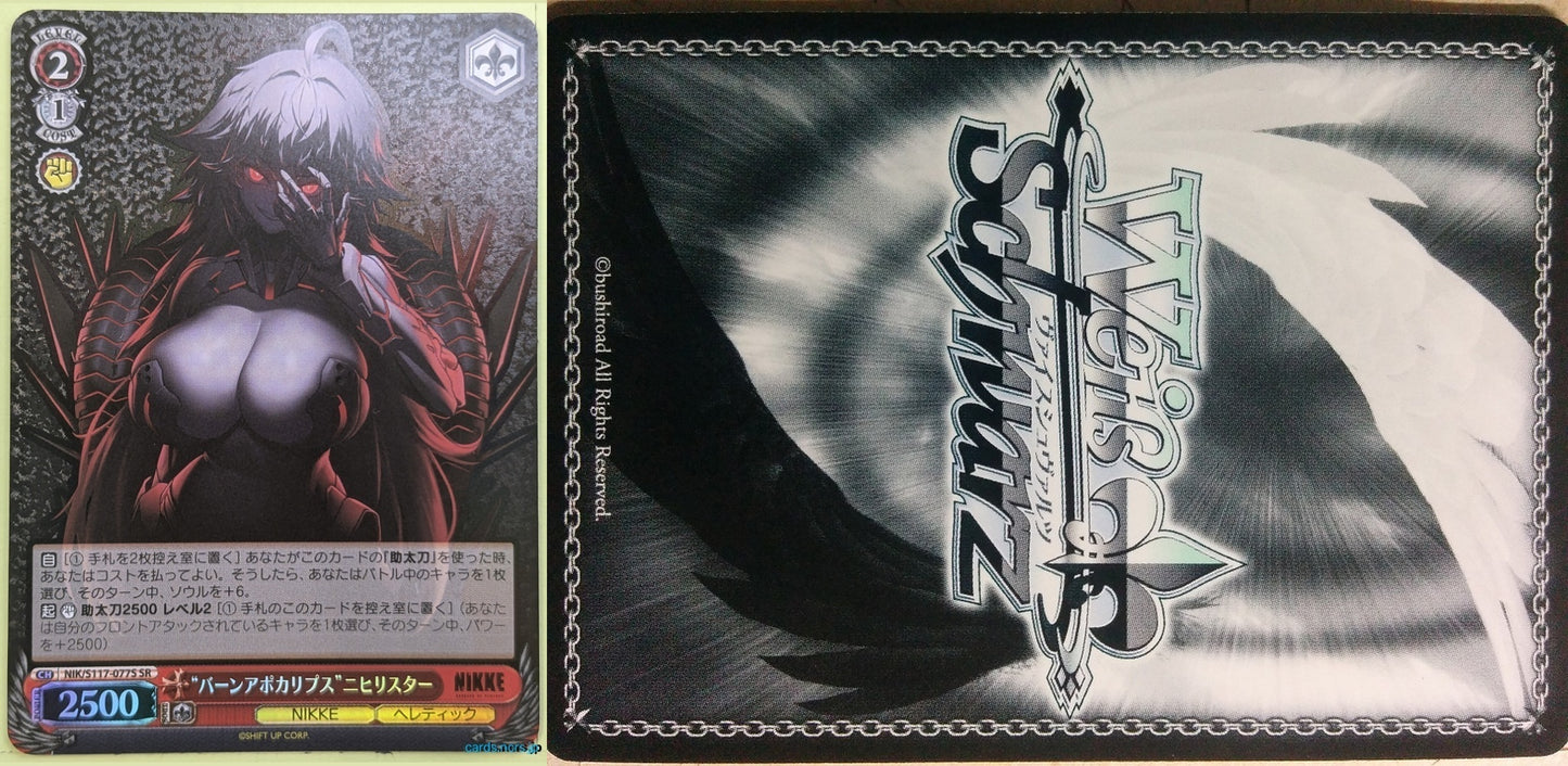 Weiss Schwarz NIKKE NIK/S117-077SSR SSR Nihilister Trading Card NM