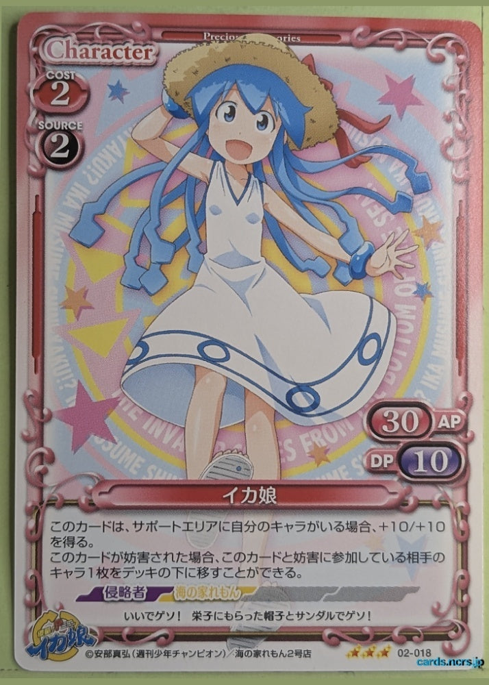 Precious Memories Squid Girl PM/IKA-02-018F 3 Star Squid Girl Trading Card NM