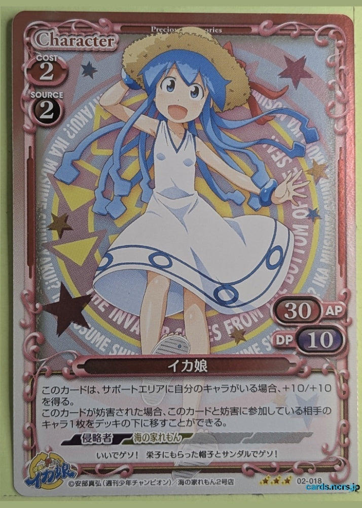 Precious Memories Squid Girl PM/IKA-02-018F 3 Star Squid Girl Trading Card NM