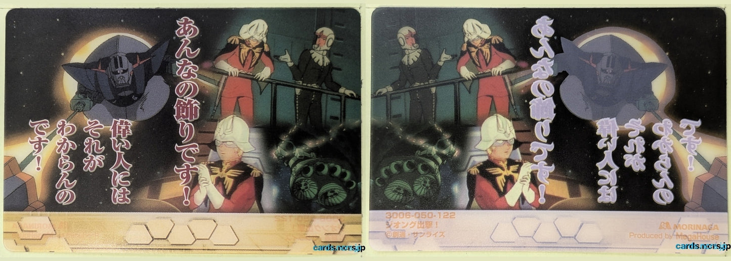 Morinaga Gundam GWM/3006-050-122 N Char Aznable Trading Card NM