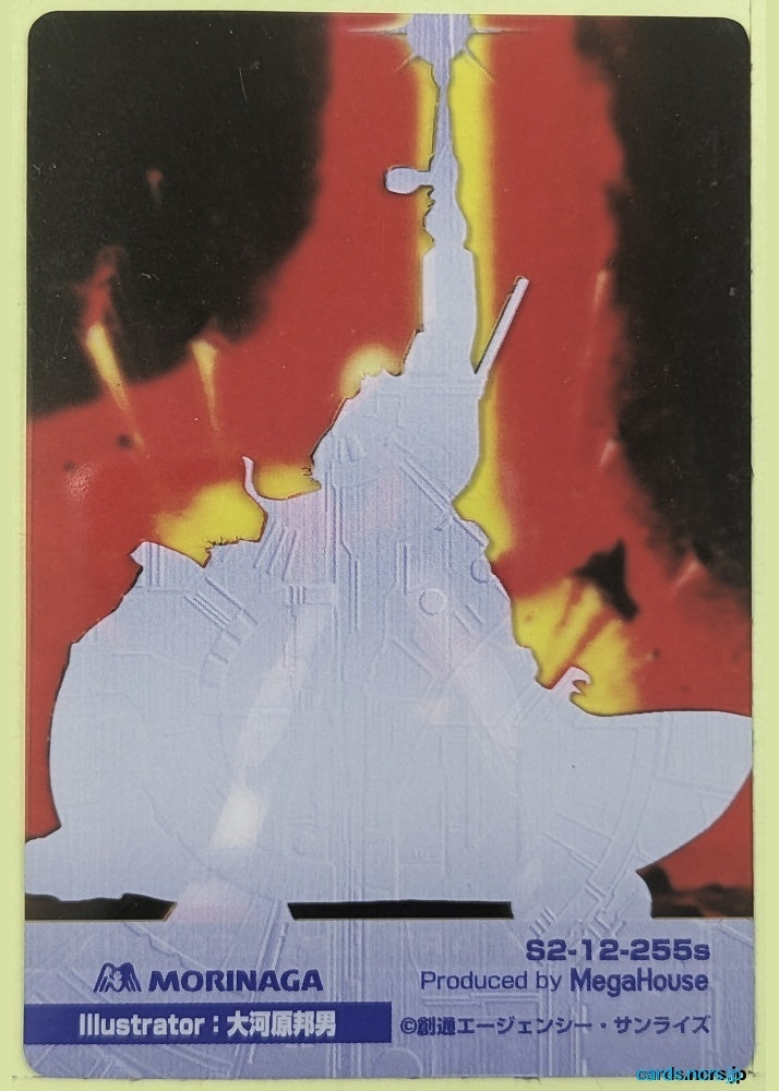 Morinaga Gundam GWM/S2-12-255S S Gundam Trading Card NM