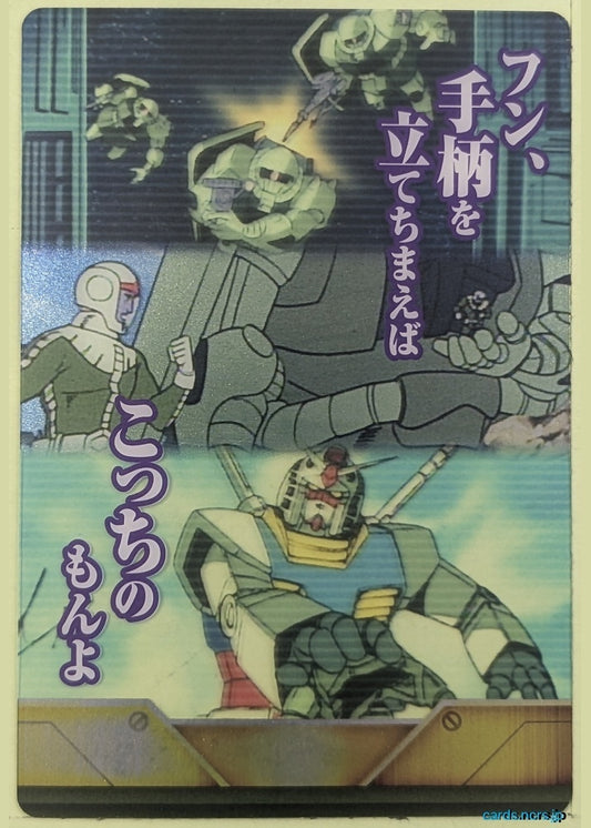 Morinaga Gundam GWM/SZ003-001-010 N Gundam Trading Card NM