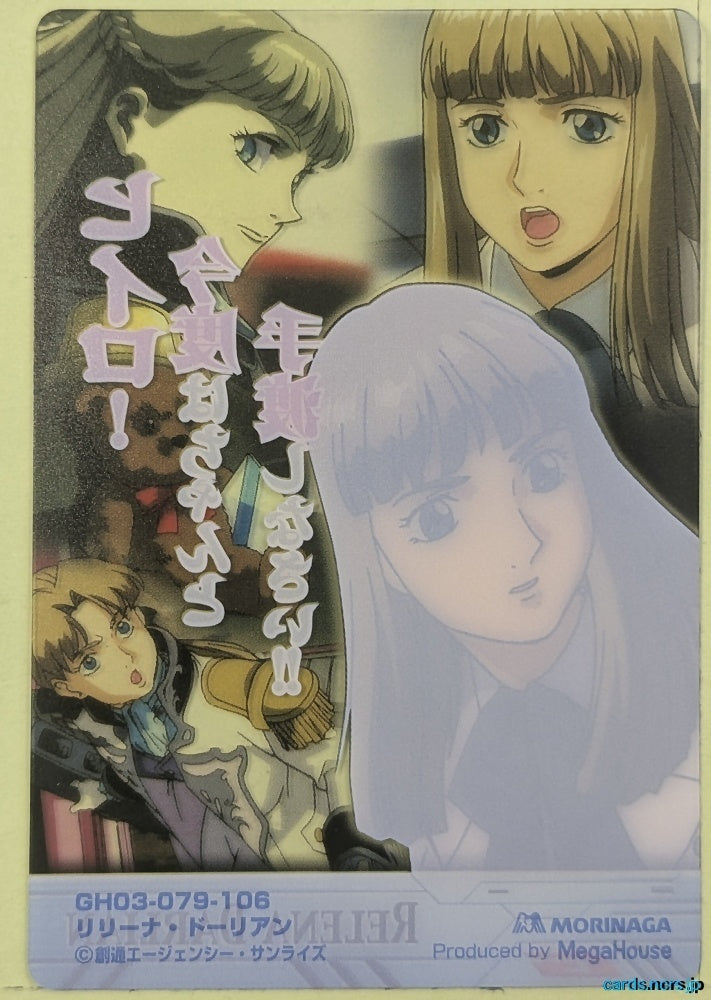 Morinaga Gundam GWM/GH03-079-106 N Relena Darlian Trading Card NM