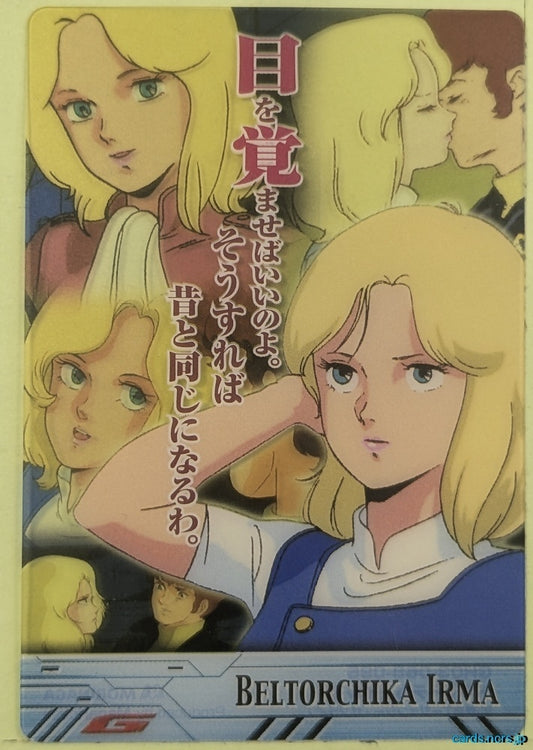 Morinaga Gundam GWM/GH03-068-095 N Beltorchika Irma Trading Card NM