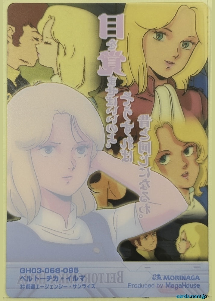 Morinaga Gundam GWM/GH03-068-095 N Beltorchika Irma Trading Card NM