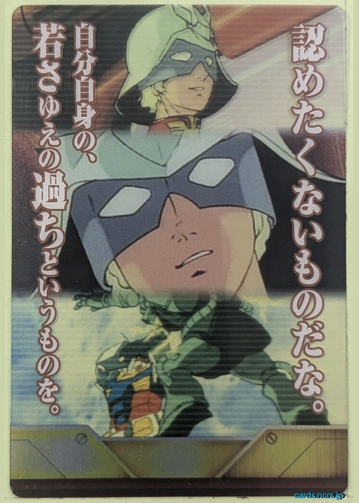 Morinaga Gundam GWM/SA004-001-010 Holo Char Aznable Trading Card NM
