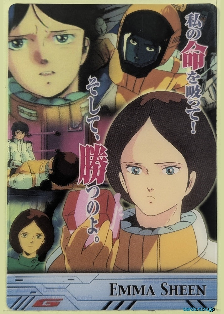 Morinaga Gundam GWM/GH03-067-094 N Emma Sheen Trading Card NM