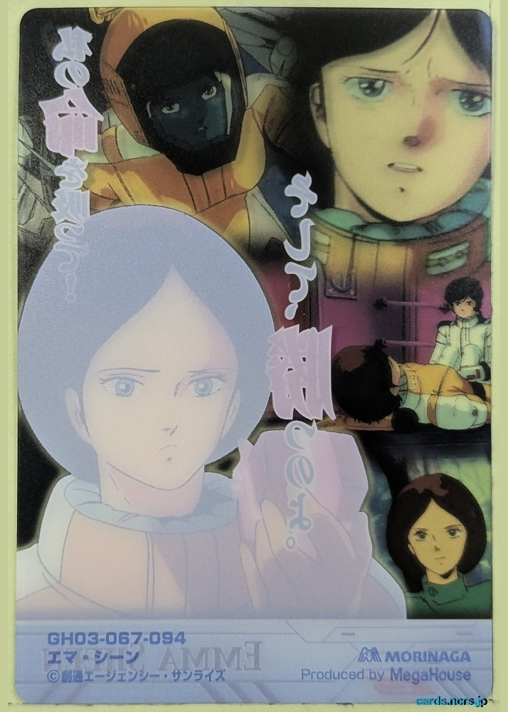Morinaga Gundam GWM/GH03-067-094 N Emma Sheen Trading Card NM