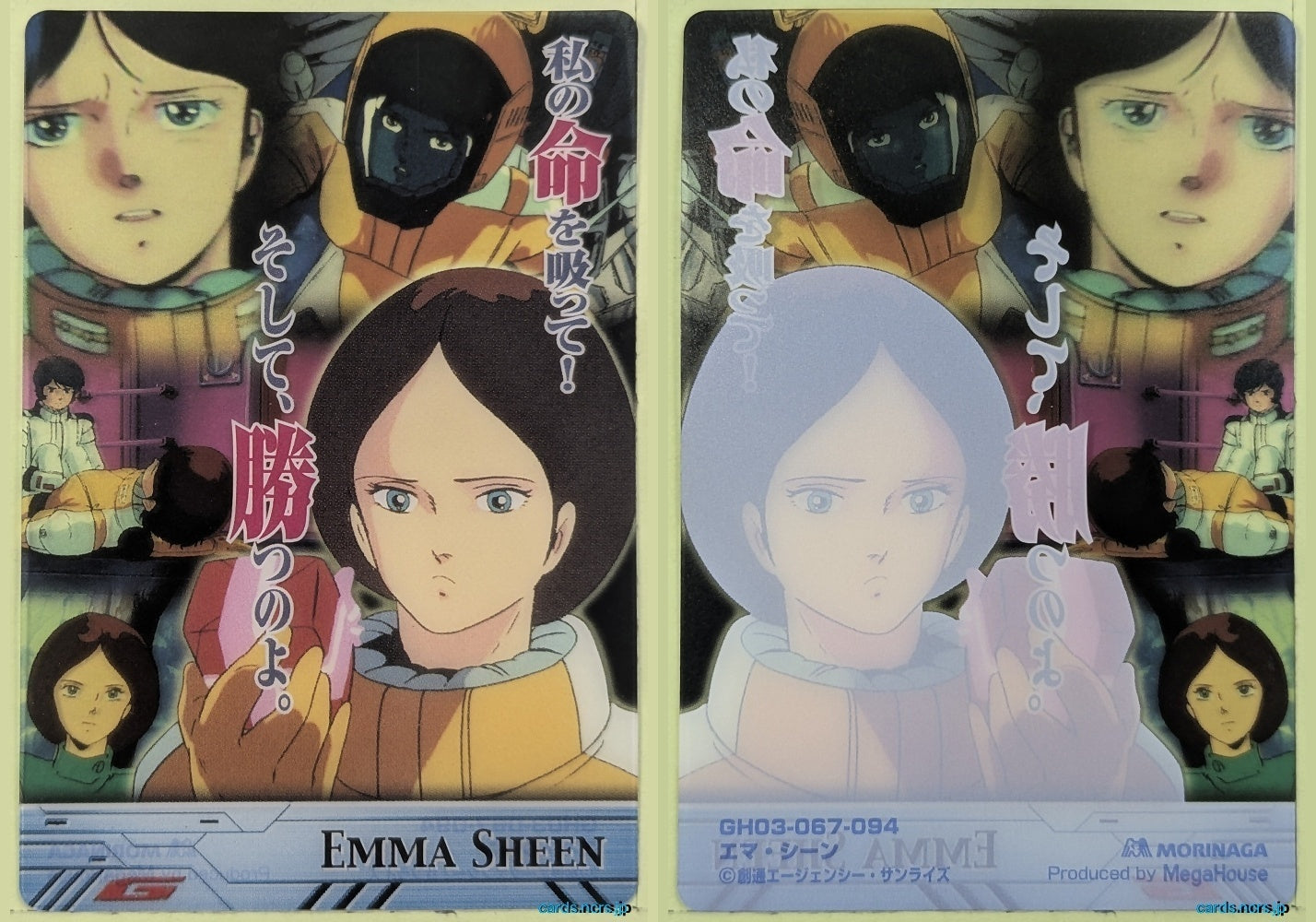 Morinaga Gundam GWM/GH03-067-094 N Emma Sheen Trading Card NM