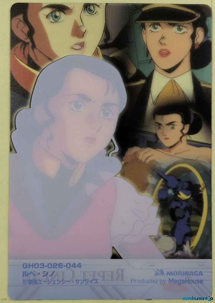 Morinaga Gundam GWM/GH03-026-044 N Lupe Cineau Trading Card NM