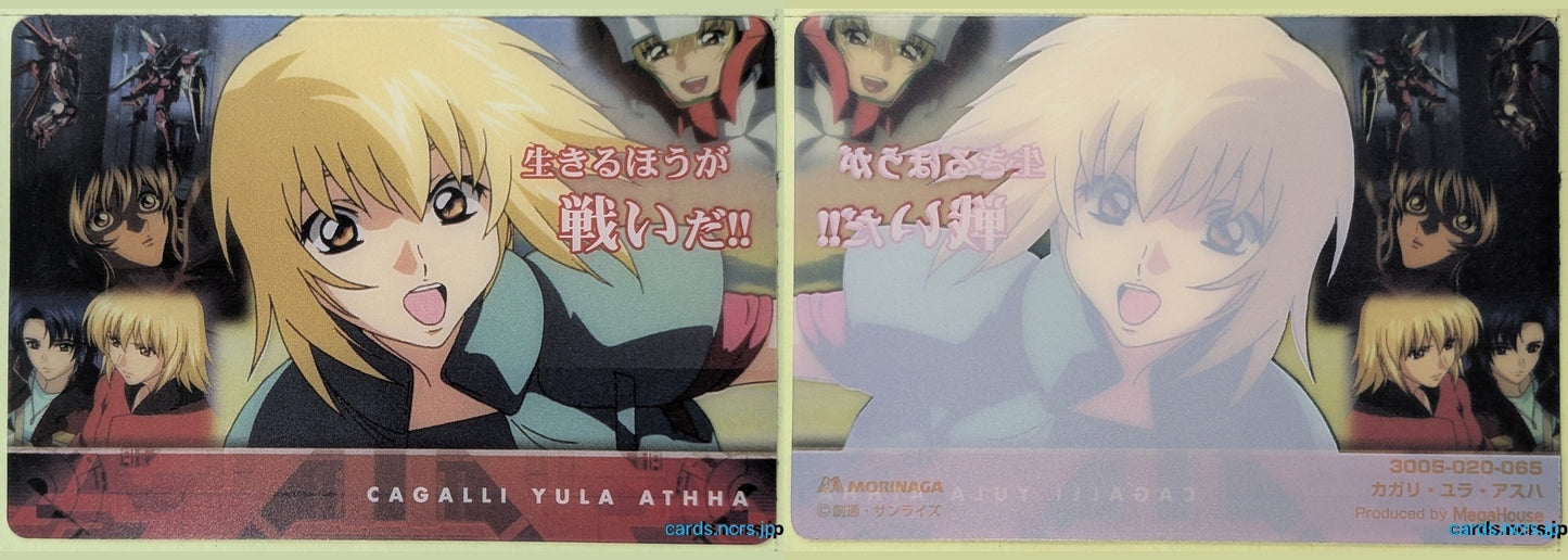 Morinaga Gundam GWM/3005-020-065 N Cagalli Yula Athha Trading Card NM