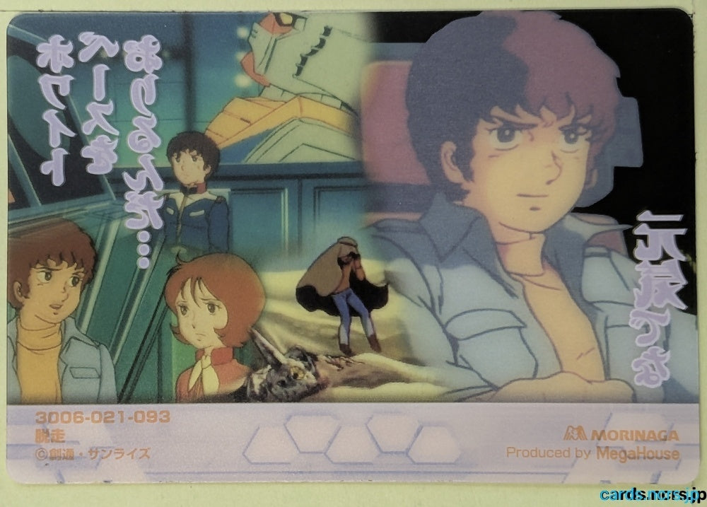 Morinaga Gundam GWM/3006-021-093 N Amuro Ray Trading Card NM