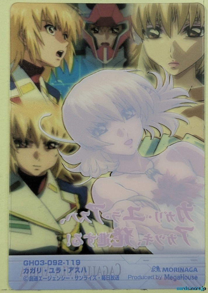 Morinaga Gundam GWM/GH03-092-119 N Cagalli Yula Athha Trading Card NM