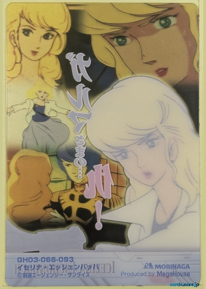 Morinaga Gundam GWM/GH03-066-093 N Icelina Eschonbach Trading Card NM