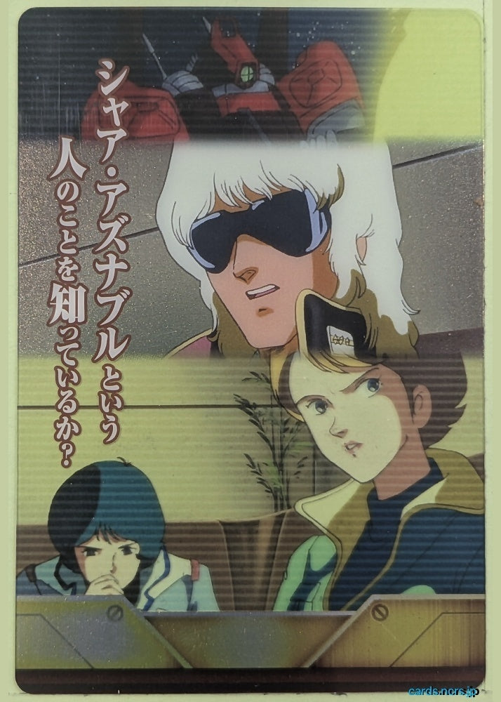 Morinaga Gundam GWM/SA004-004-013 N Char Aznable Trading Card NM