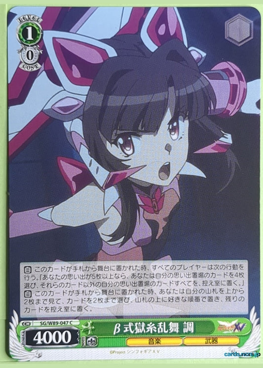 Weiss Schwarz Symphogear SG/W89-047C C Shirabe Tsukuyomi Trading Card NM