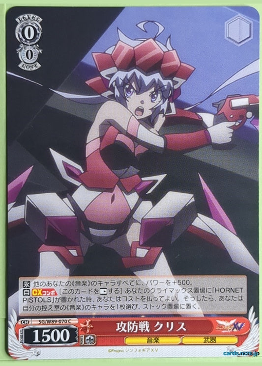 Weiss Schwarz Symphogear SG/W89-070C C Chris Yukine Trading Card NM