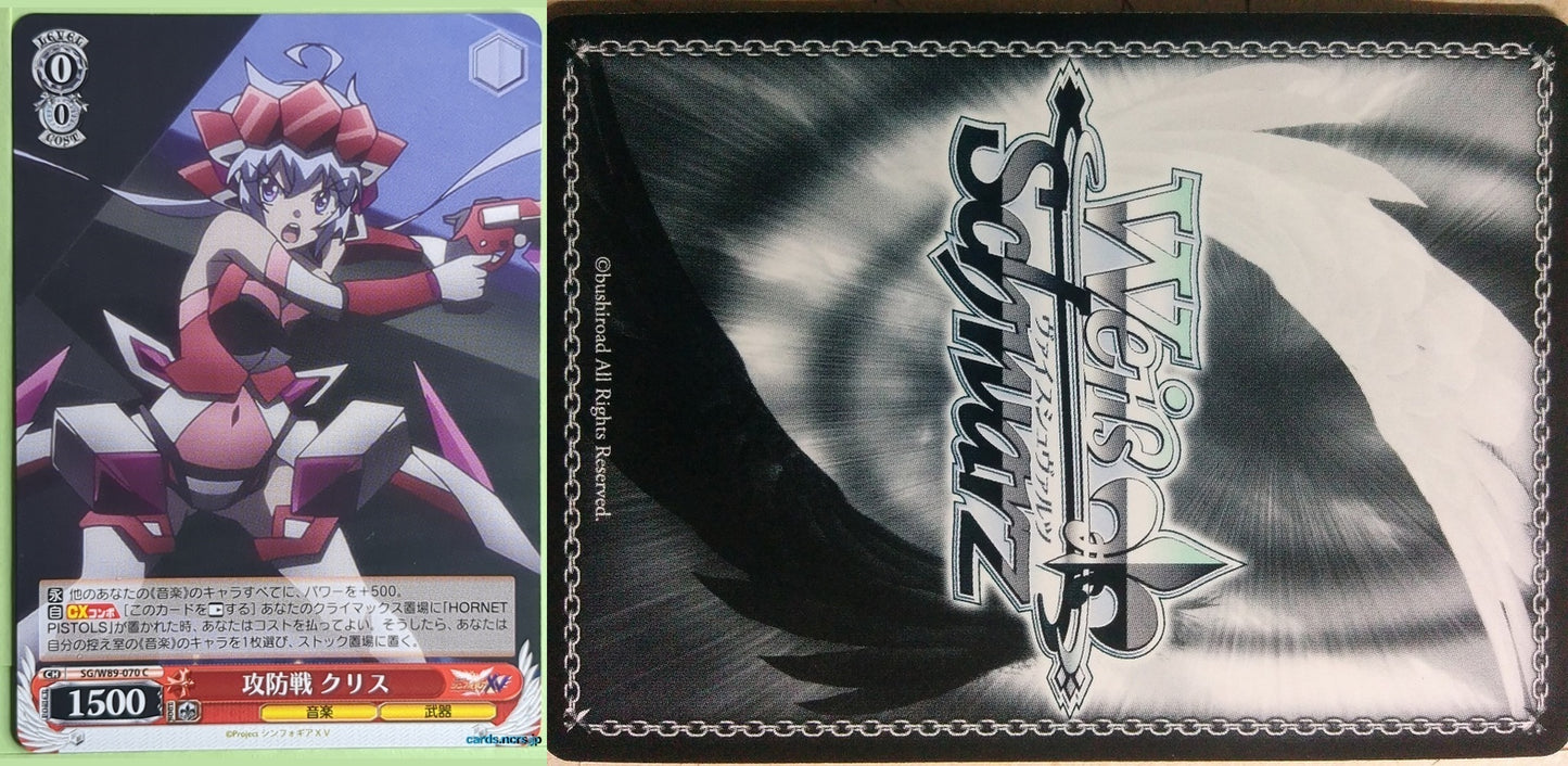 Weiss Schwarz Symphogear SG/W89-070C C Chris Yukine Trading Card NM