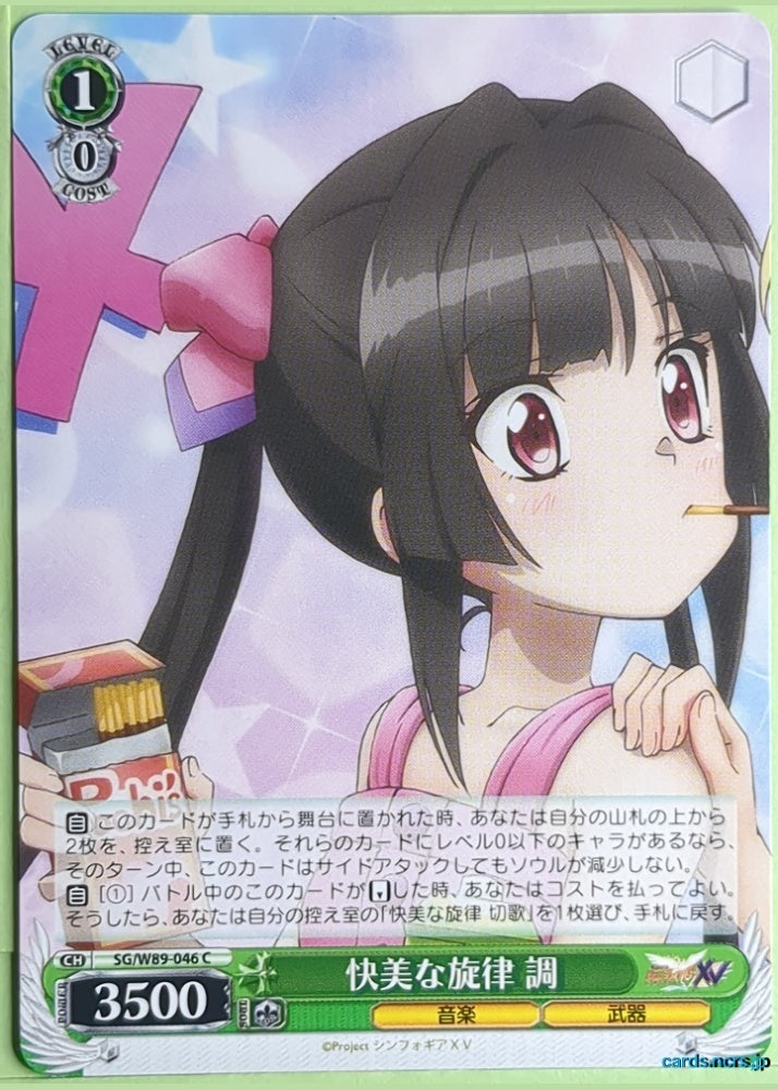 Weiss Schwarz Symphogear SG/W89-046C C Shirabe Tsukuyomi Trading Card NM