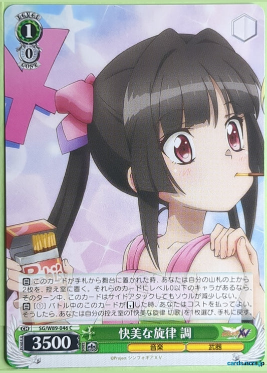 Weiss Schwarz Symphogear SG/W89-046C C Shirabe Tsukuyomi Trading Card NM