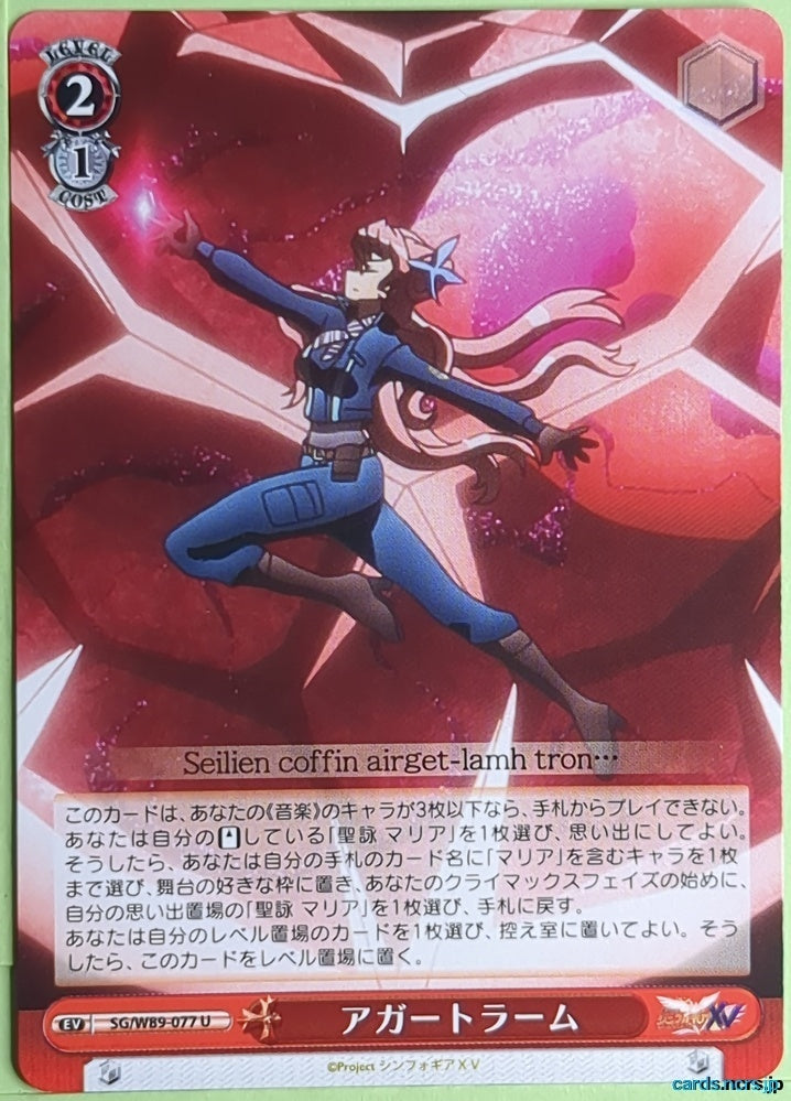 Weiss Schwarz Symphogear SG/W89-077U U Maria Trading Card NM
