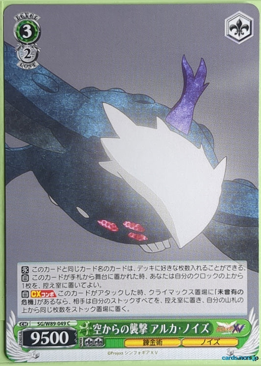 Weiss Schwarz Symphogear SG/W89-049C C Alca Noise Trading Card NM