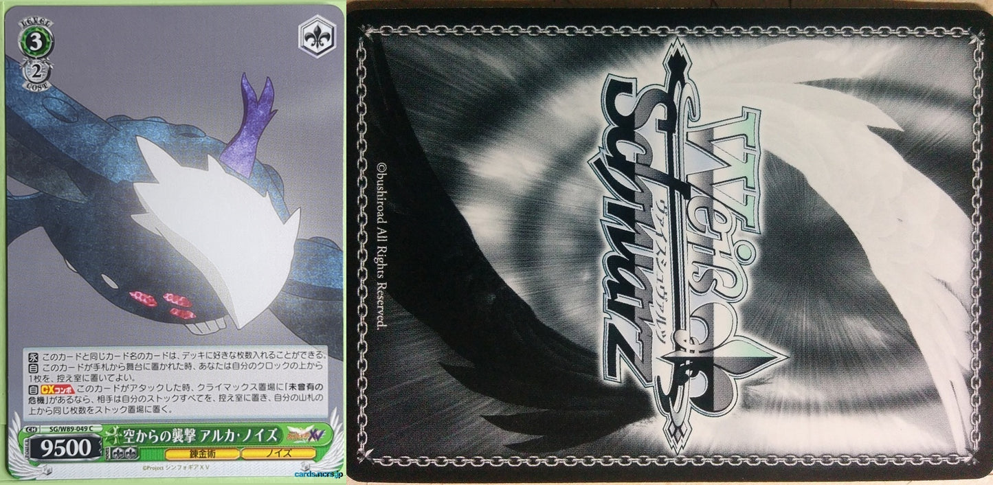 Weiss Schwarz Symphogear SG/W89-049C C Alca Noise Trading Card NM