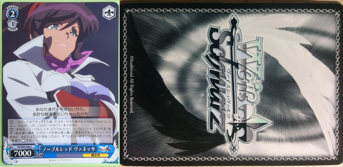 Weiss Schwarz Symphogear SG/W89-096C C Vanessa Trading Card NM