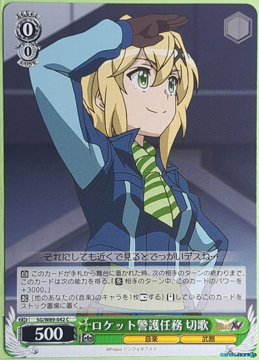 Weiss Schwarz Symphogear SG/W89-042C C Kirika Akatsuki Trading Card NM