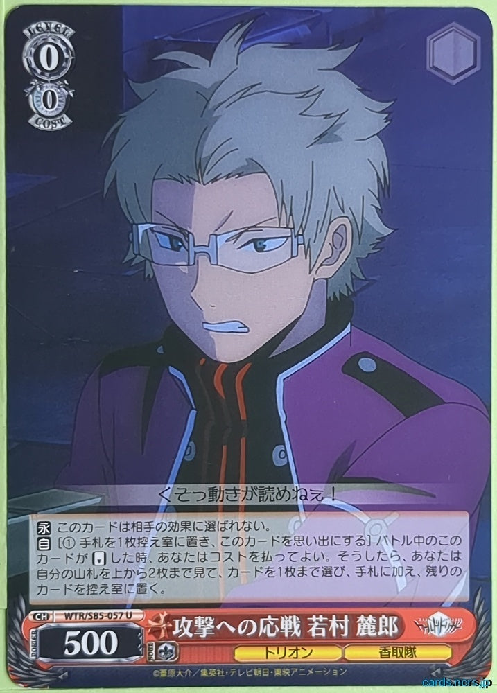 Weiss Schwarz World Trigger WTR/S85-057U U Rokuro Wakamura Trading Card NM