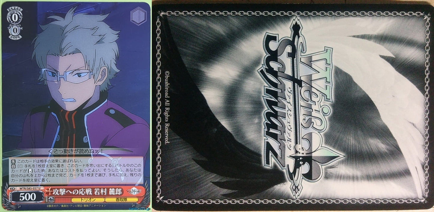 Weiss Schwarz World Trigger WTR/S85-057U U Rokuro Wakamura Trading Card NM