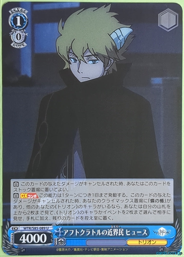 Weiss Schwarz World Trigger WTR/S85-089U U Hyuse Trading Card NM