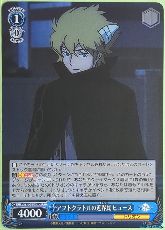 Weiss Schwarz World Trigger WTR/S85-089U U Hyuse Trading Card NM