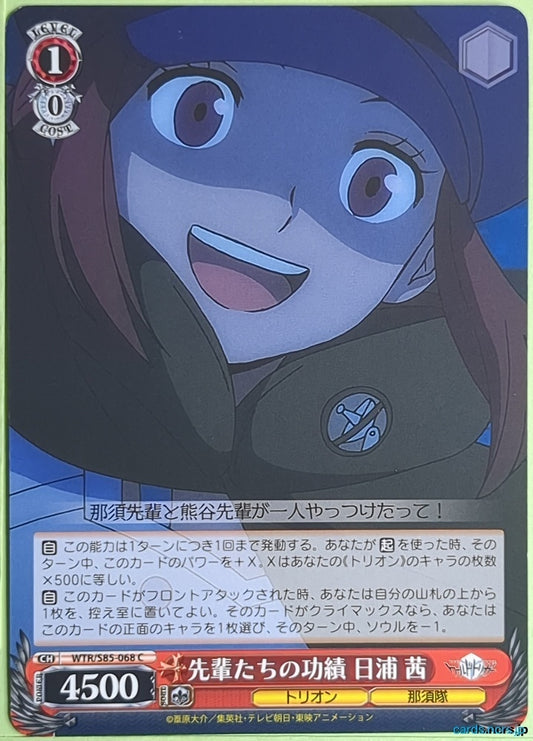 Weiss Schwarz World Trigger WTR/S85-068C C Akane Hiura Trading Card NM