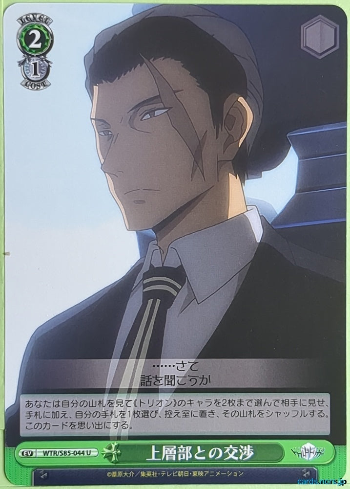 Weiss Schwarz World Trigger WTR/S85-044U U Takumi Rindo Trading Card NM