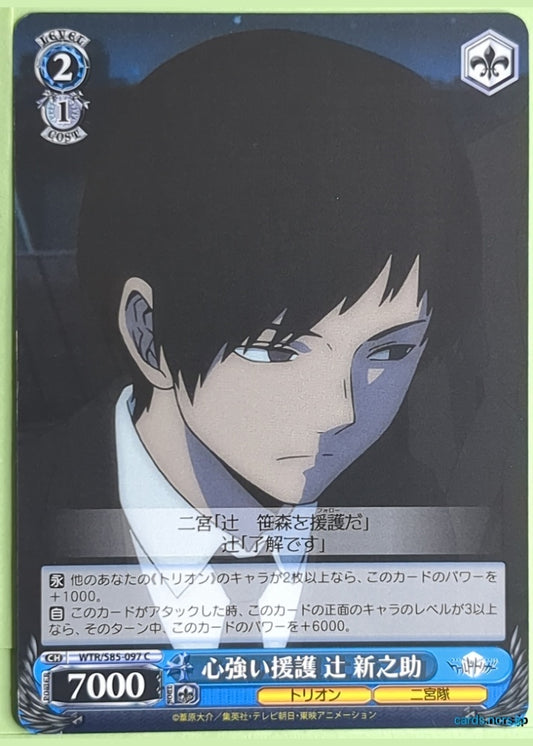 Weiss Schwarz World Trigger WTR/S85-097C C Shinnosuke Tsuji Trading Card NM
