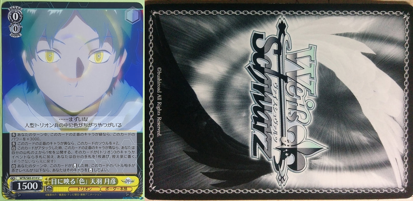 Weiss Schwarz World Trigger WTR/S85-014U U Tsukihiko Amo Trading Card NM