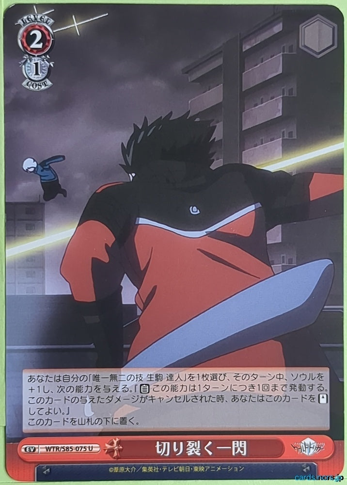 Weiss Schwarz World Trigger WTR/S85-075U U Tatsuhito Ikoma Trading Card NM