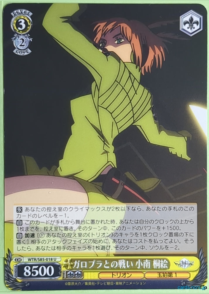 Weiss Schwarz World Trigger WTR/S85-018U U Kirie Konami Trading Card NM