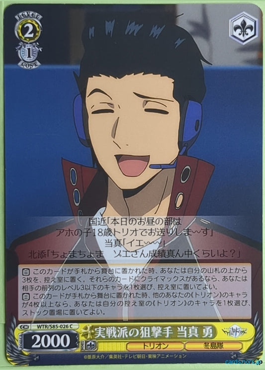 Weiss Schwarz World Trigger WTR/S85-026C C Isamu Toma Trading Card NM