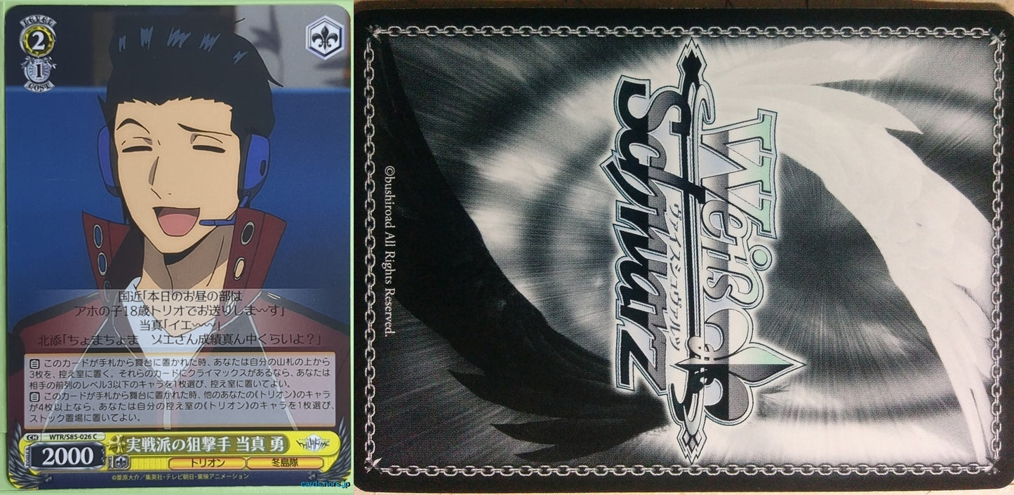 Weiss Schwarz World Trigger WTR/S85-026C C Isamu Toma Trading Card NM