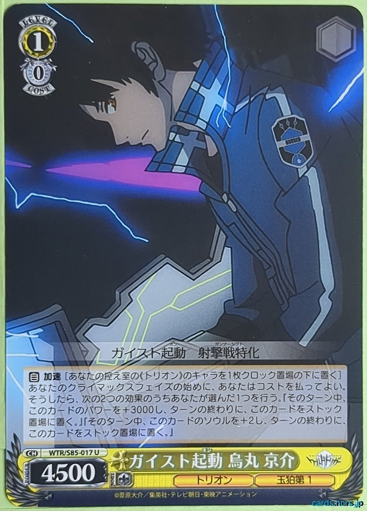Weiss Schwarz World Trigger WTR/S85-017U U Kyosuke Karasuma Trading Card NM