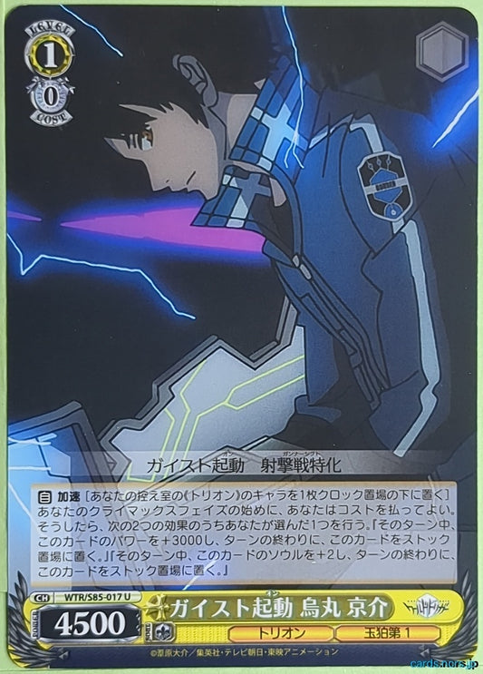 Weiss Schwarz World Trigger WTR/S85-017U U Kyosuke Karasuma Trading Card NM