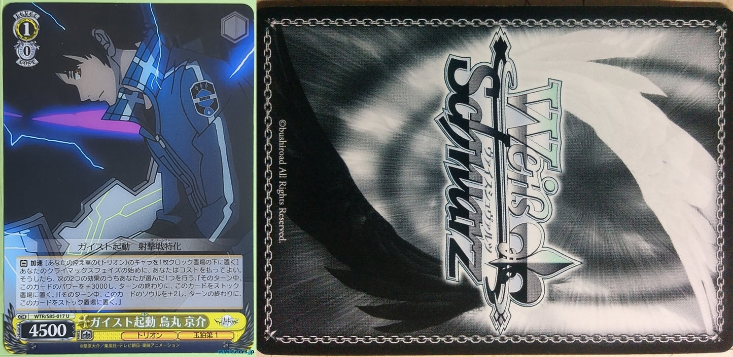 Weiss Schwarz World Trigger WTR/S85-017U U Kyosuke Karasuma Trading Card NM