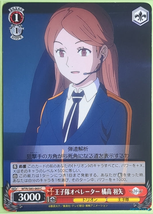 Weiss Schwarz World Trigger WTR/S85-069C C Haya Kittaka Trading Card NM